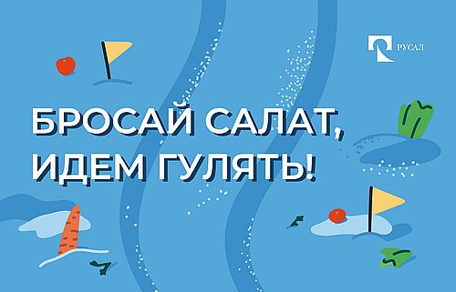 Изображение предоставлено пресс-службой компании РУСАЛ (Саяногорск, Хакасия)